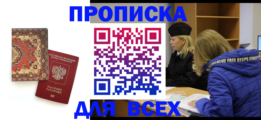 прописка регистрация в Ворсме